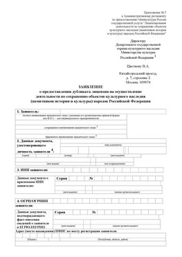 Приложение № 7 / о предоставлении дубликата лицензии / Страница 1 Инта Лицензия минкультуры на реставрацию	